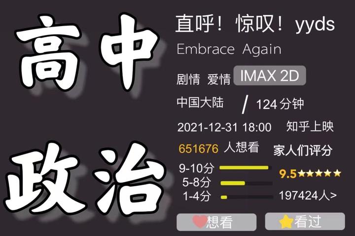 政治内卷全班属第一!