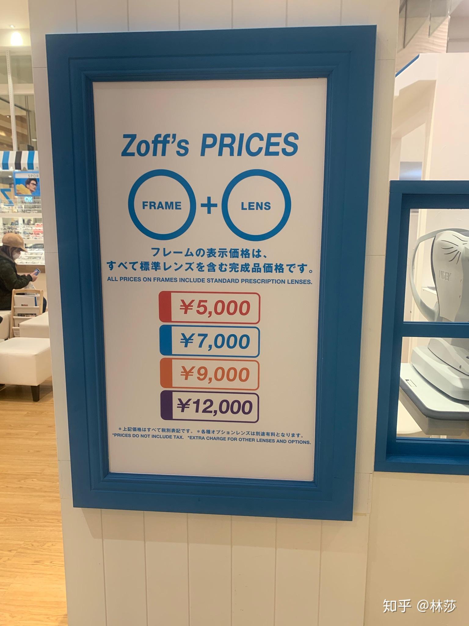 在日本配眼镜是什么样的?