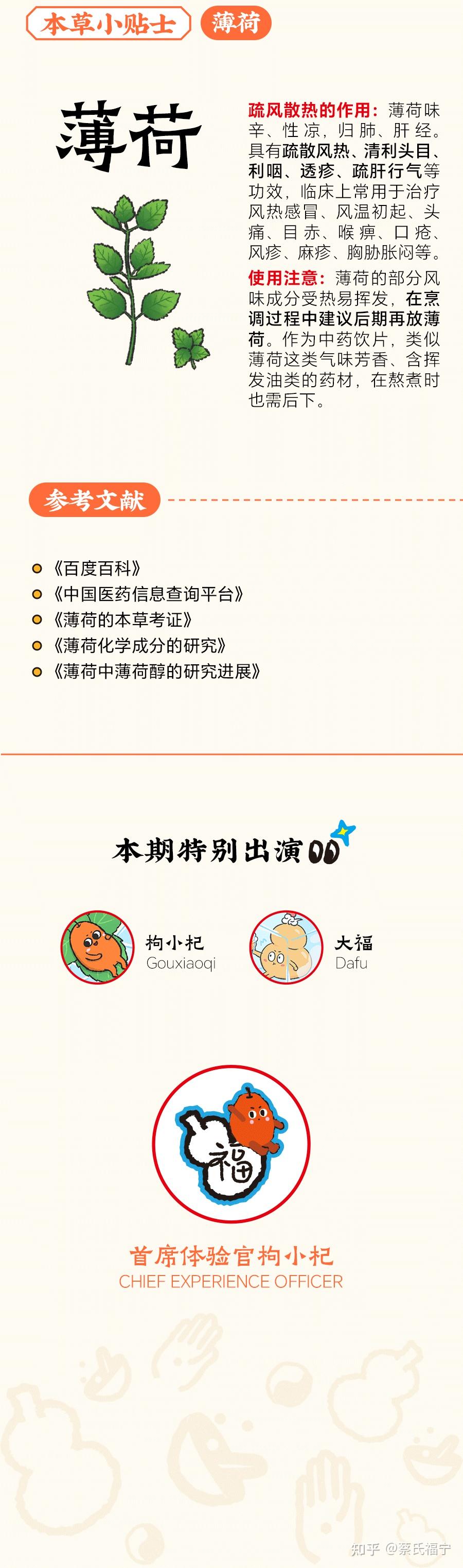为什么薄荷吃起来凉凉的? - 知乎
