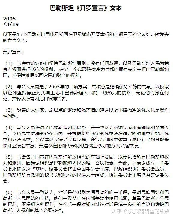 巴勒斯坦各派签署关于结束分裂的《北京宣言》，该宣言具有哪些意义？