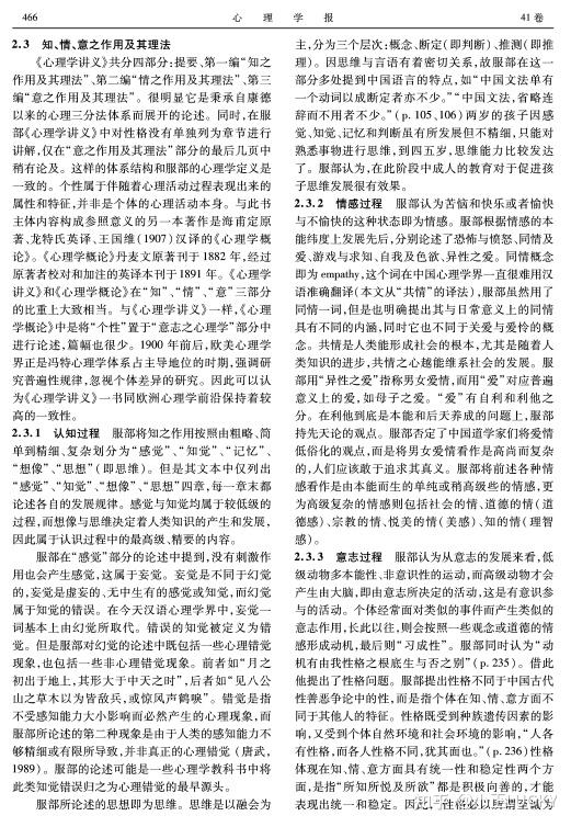 服部宇之吉的《心理学讲义》 知乎