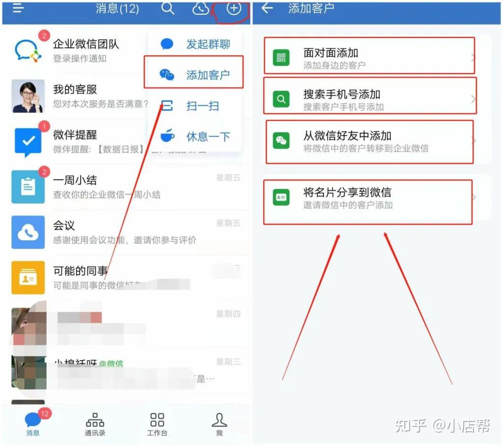 企业微信怎么加企业微信好友