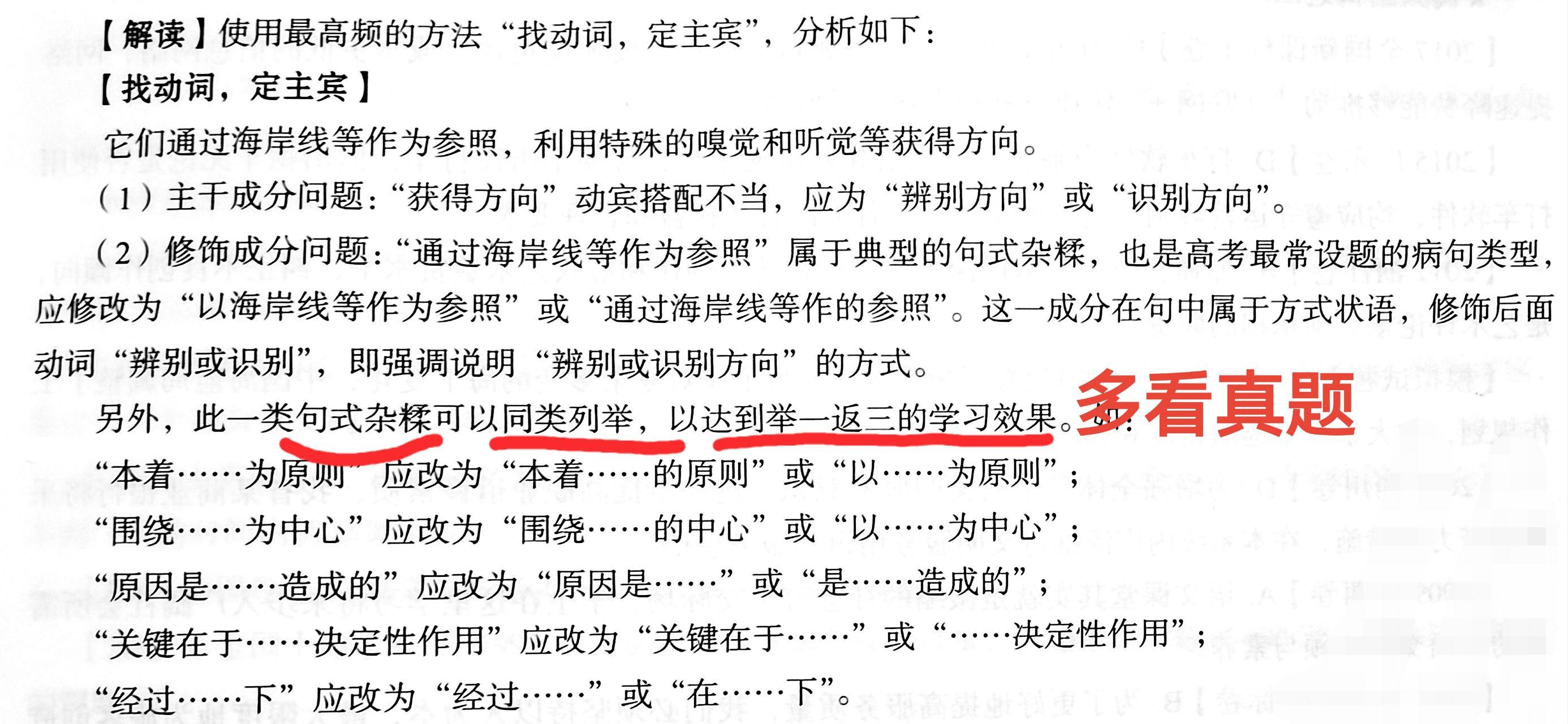 高三语文语法专项！病句+标点+连贯，带例题的简单介绍