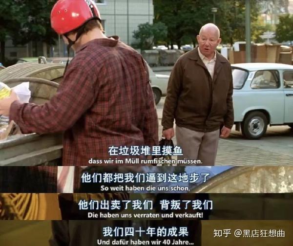 《再见,列宁》:听儿子讲过去的故事 - 知乎