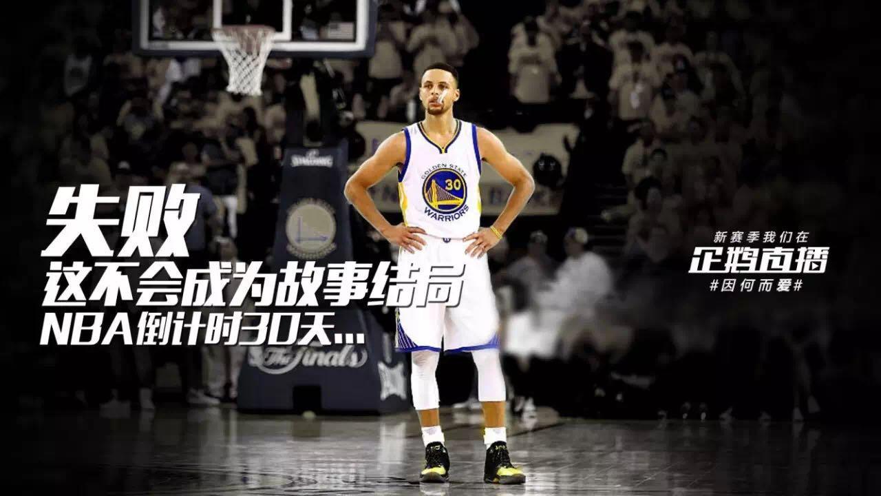 【全民NBA&湿湿的爱】好看的比赛+有趣的主播=完美的NBA!新赛季NBA,就看企鹅直播 - 知乎