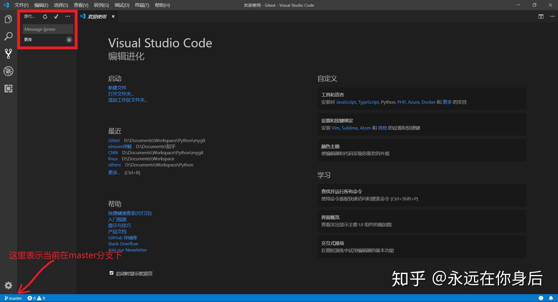 git+vscode进行版本控制 - 知乎