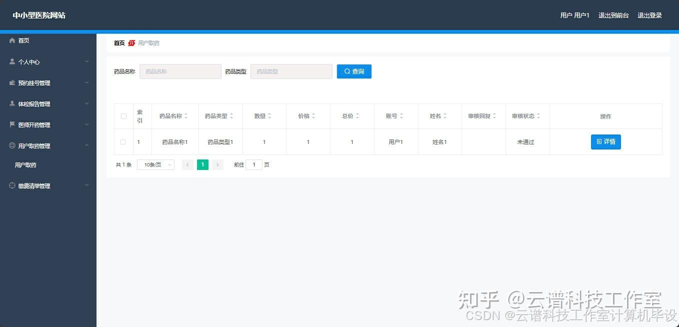 【java计算机毕设】中小型医院网站java MySQL springboot vue HTML maven项目设计源代码+文档 寒暑假作业 - 知乎
