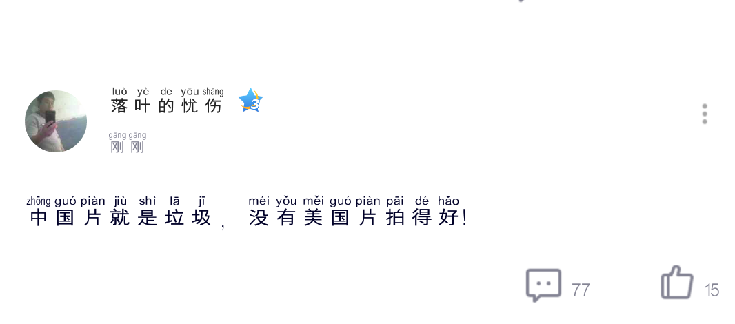 为什么红海行动评论那么多骂中国垃圾的?