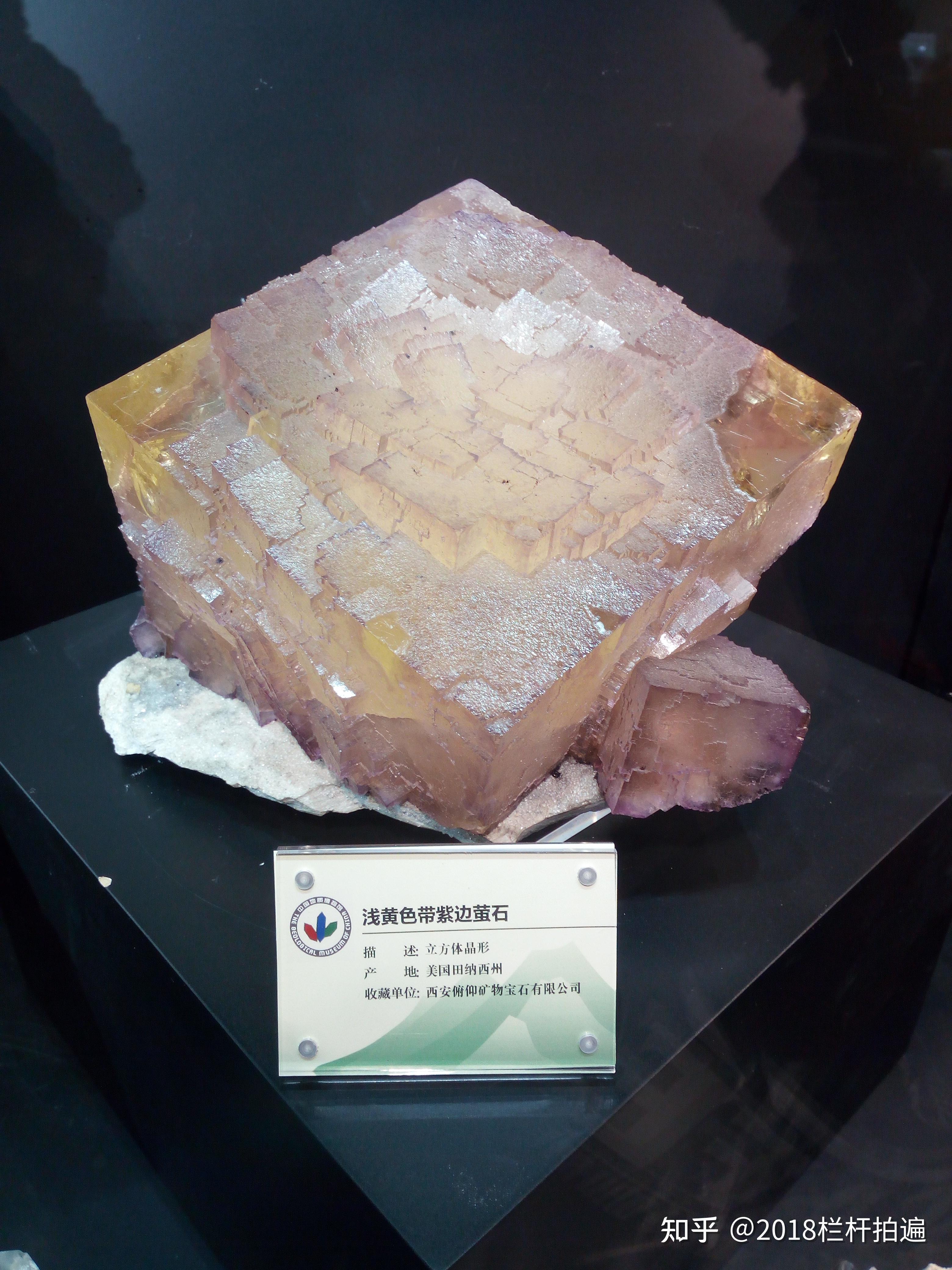 北京中国地质博物馆多彩的萤石1