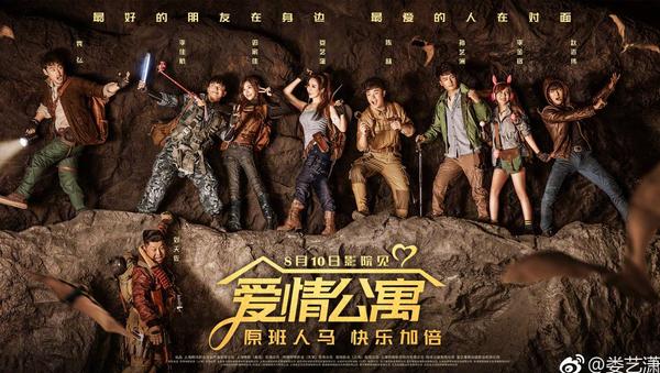 爱情公寓 偷票房