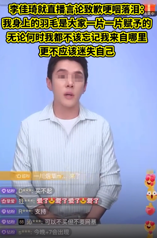 刚看热搜李佳琦哭了，点开直播却在带货…… 知乎