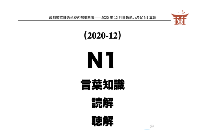 年12月n1真题分享 知乎