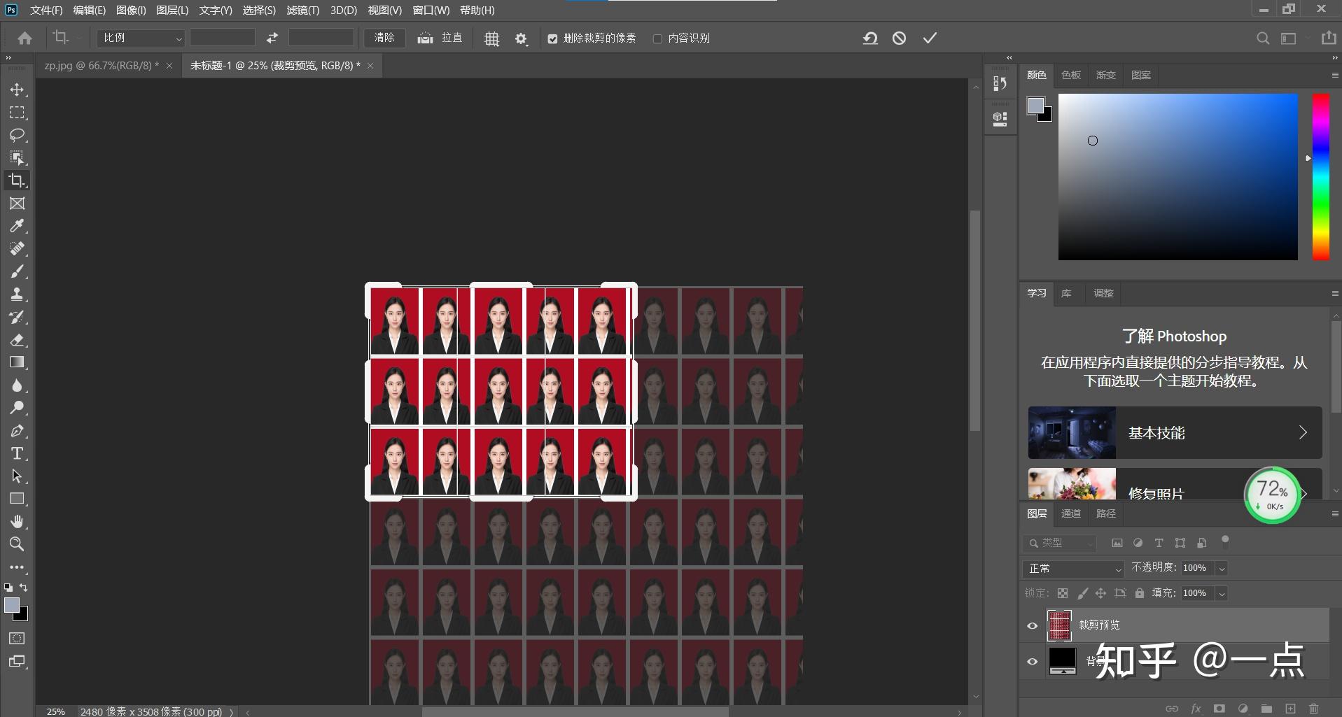 证件照排版技巧