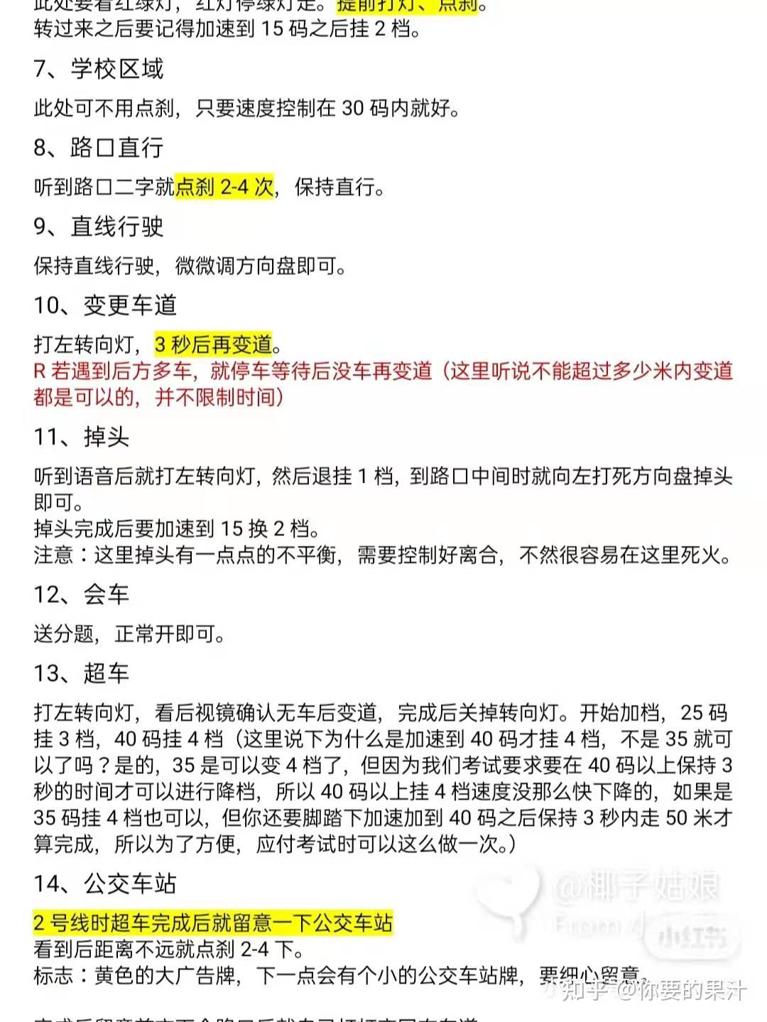 2號線圖22號線圖3科三除了靠邊停車和熄火是扣10