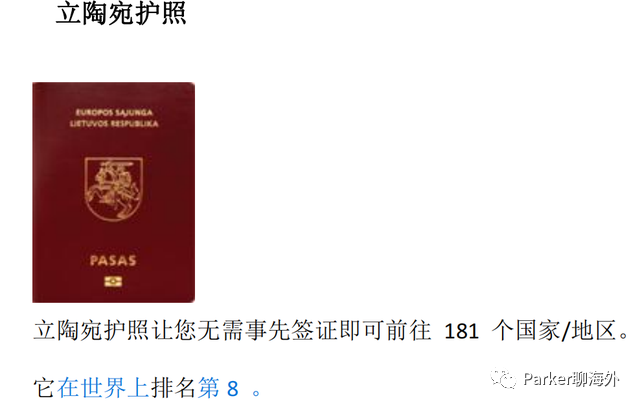 遭人唾弃的立陶宛到底是个什么样的国家