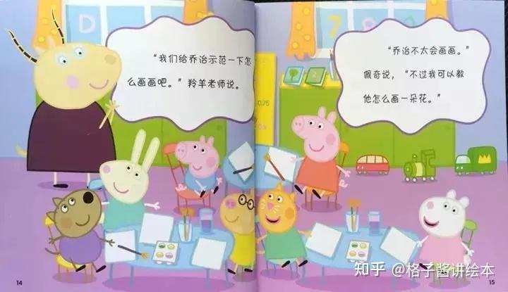 小猪佩奇上幼儿园故事图片