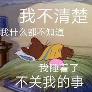 50张超实用万能敷衍回复表情包 - 知乎