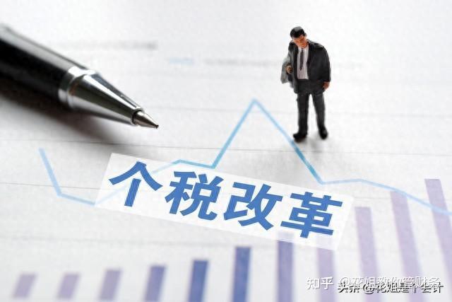 2023年减税降费个人所得税优惠政策汇编