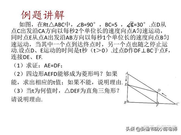 中考常见动点问题,动点问题难点剖析,解题策略及方法 - 知乎