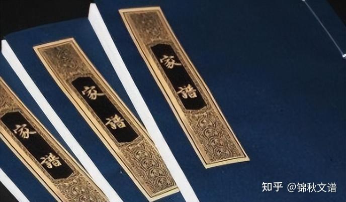 纂修一本家谱前,先了解这四点知识! 知乎