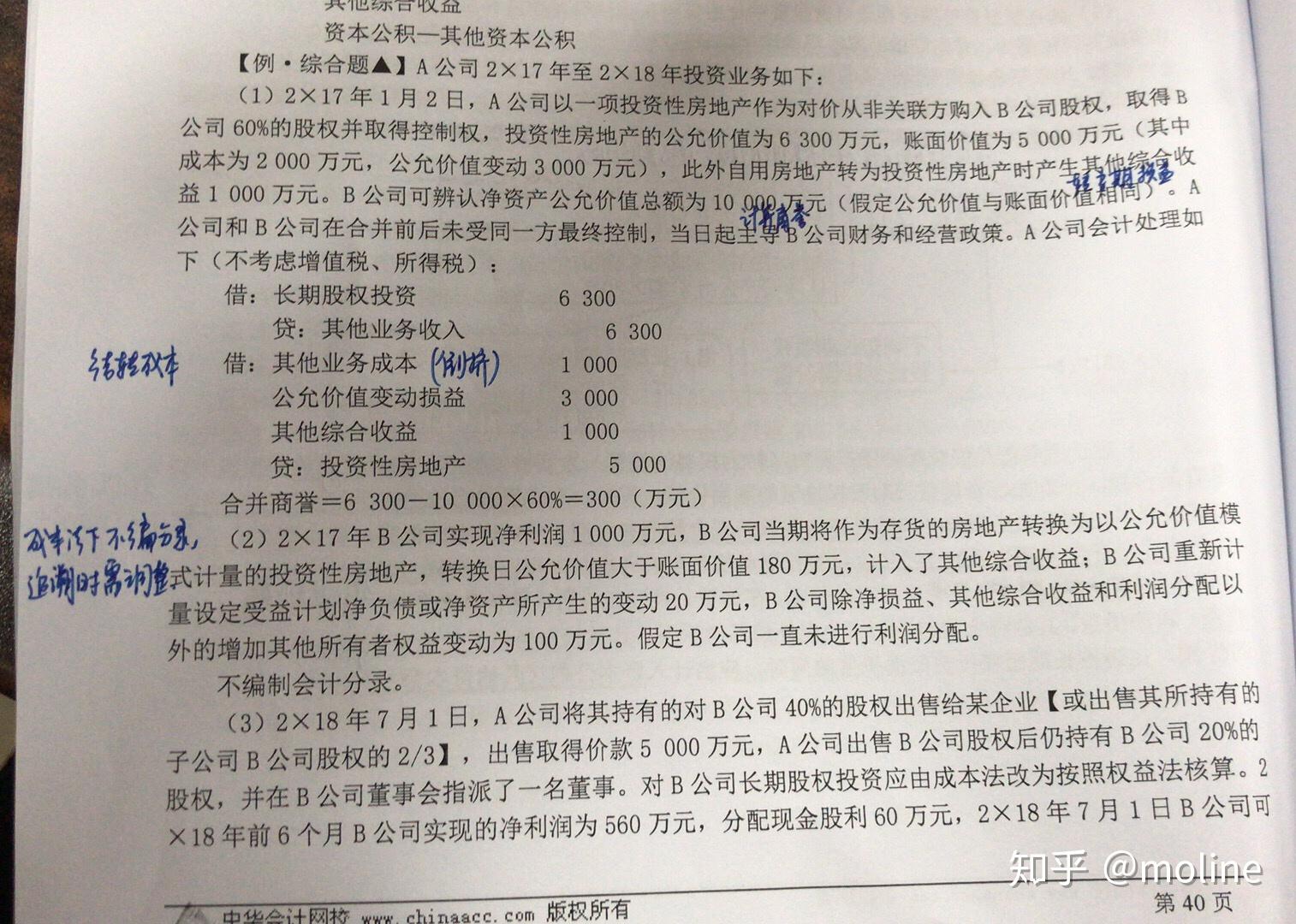 长期股权投资成本法转为权益法,对于已经分配
