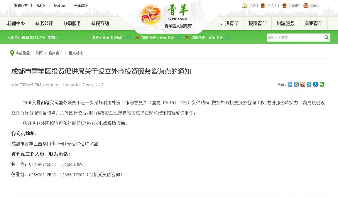 建立外商投资服务咨询点以及青羊区外商服务微信群第一时间向辖区外企、