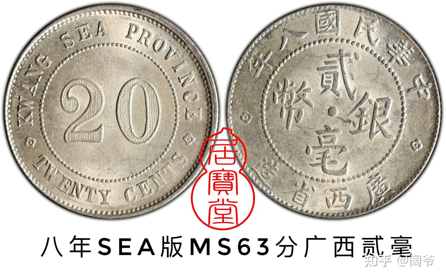 银元知识入门12:民国辅币两广系列- 知乎