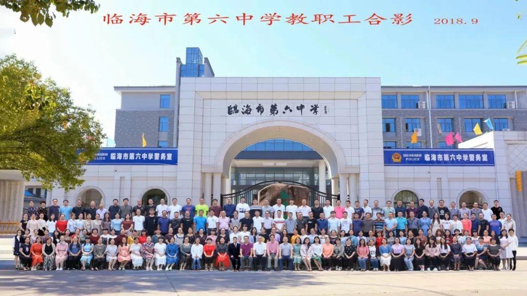 临海六中2022招生简章