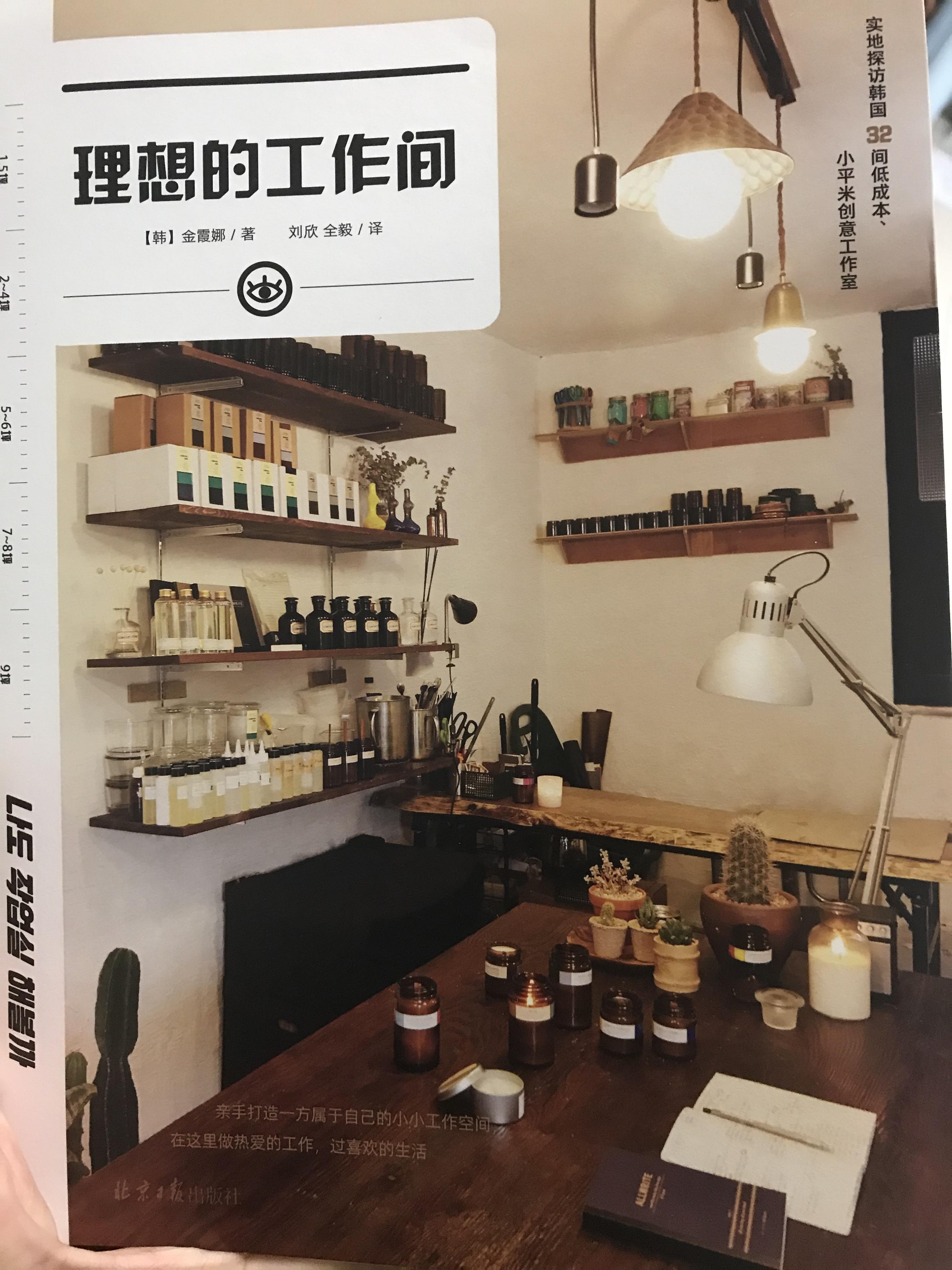 《理想的工作间》——帮助手作职人实现梦想的创业指南 - 知乎