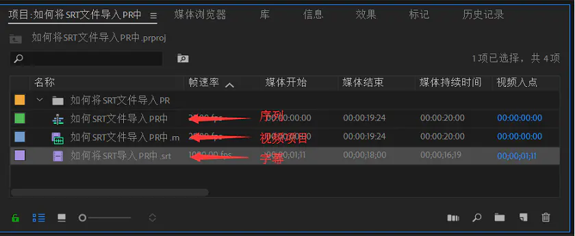 如何將srt文件導入pr生成視頻字幕