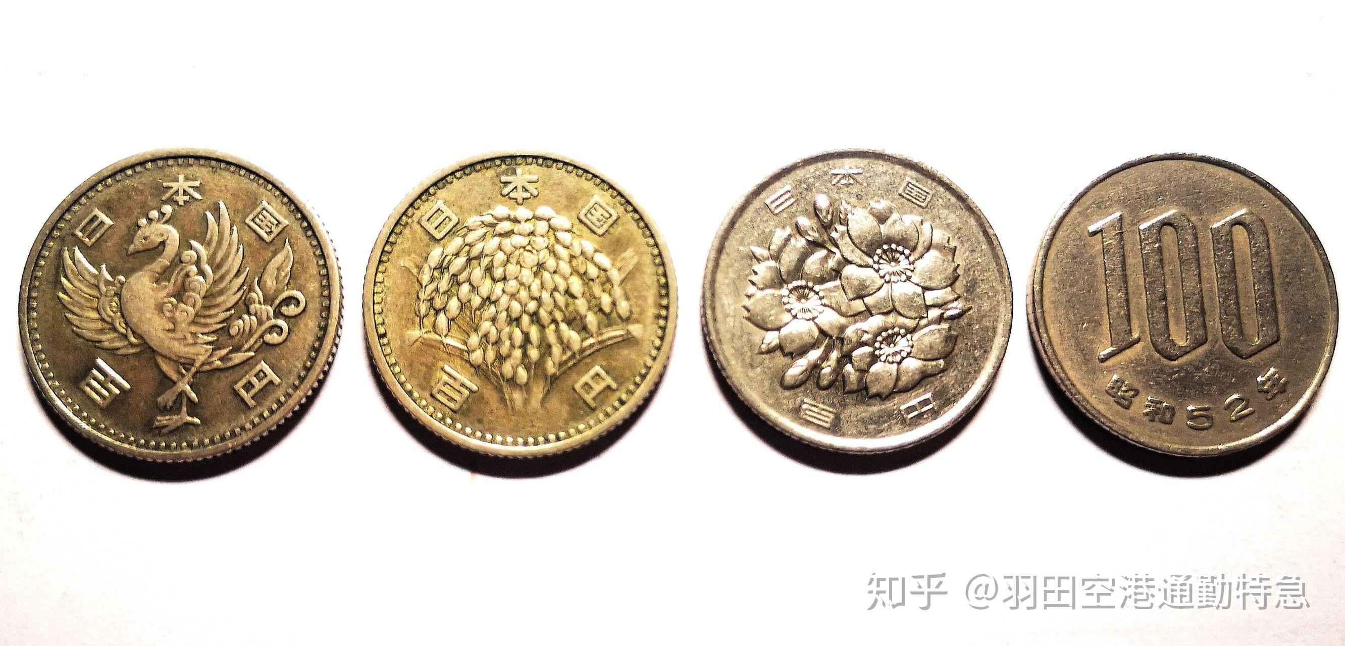 日本硬币 I：昭和、平成、令和時代硬貨大賞 - 知乎