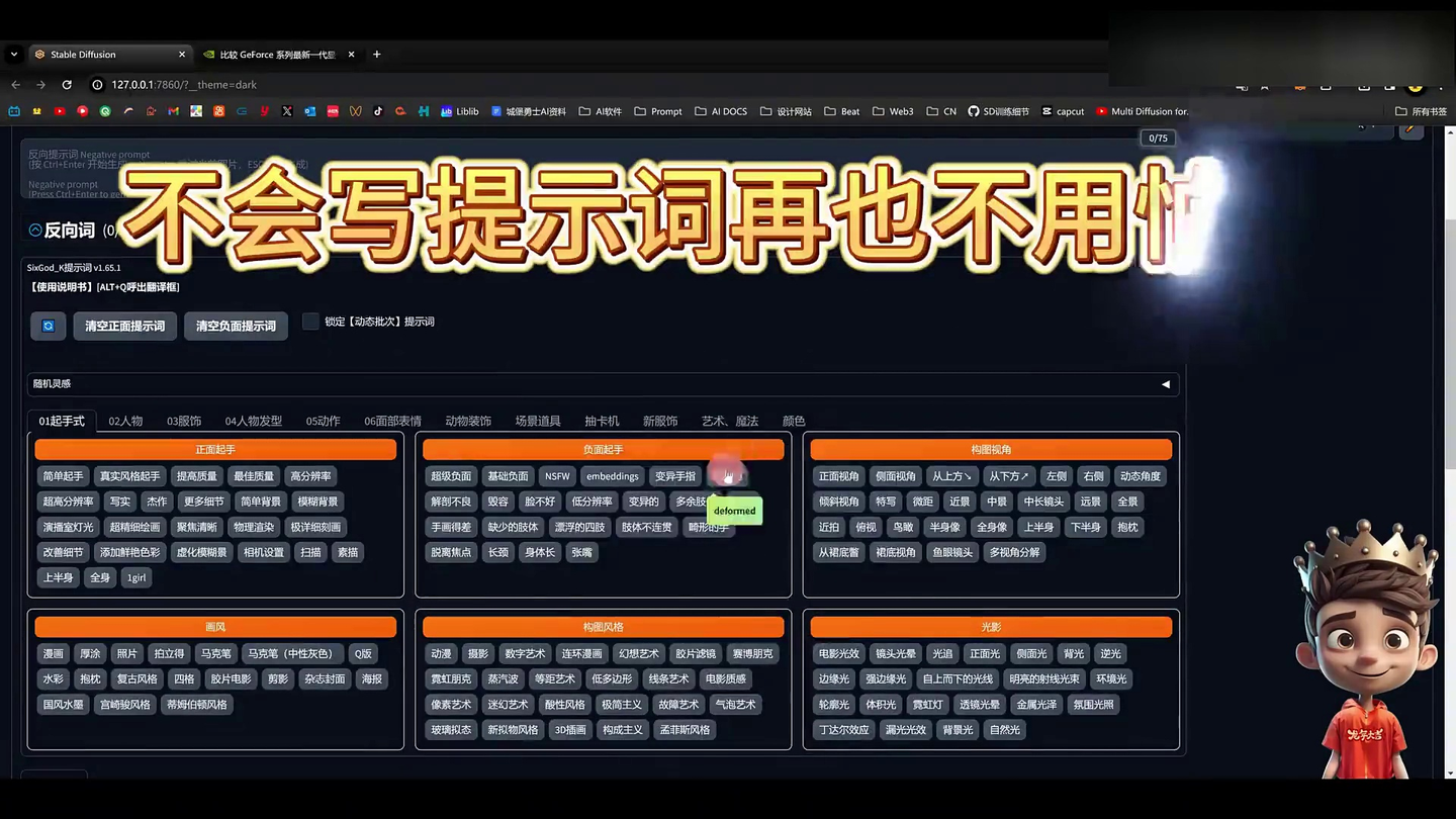 【SD必备扩展】最全面的中文提示词扩展,终于可以摆脱英文的苦恼了!
