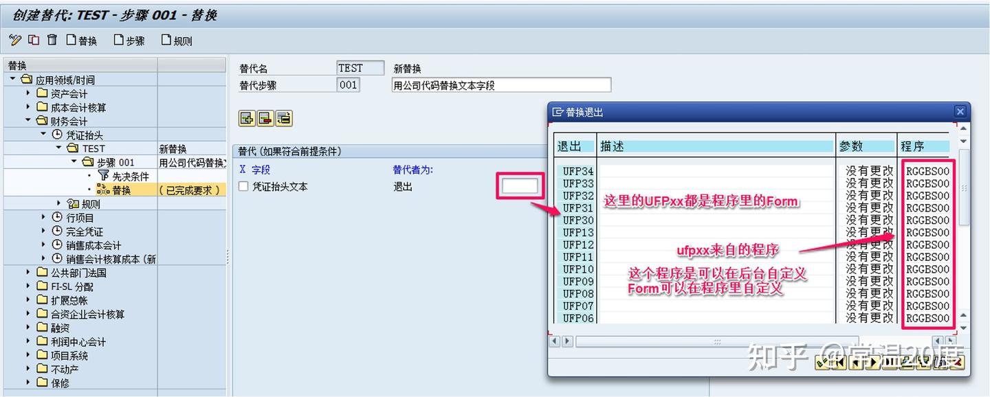 Sap7 SAP-基础篇-1-一文搞懂【校验&替代 】 - 知乎