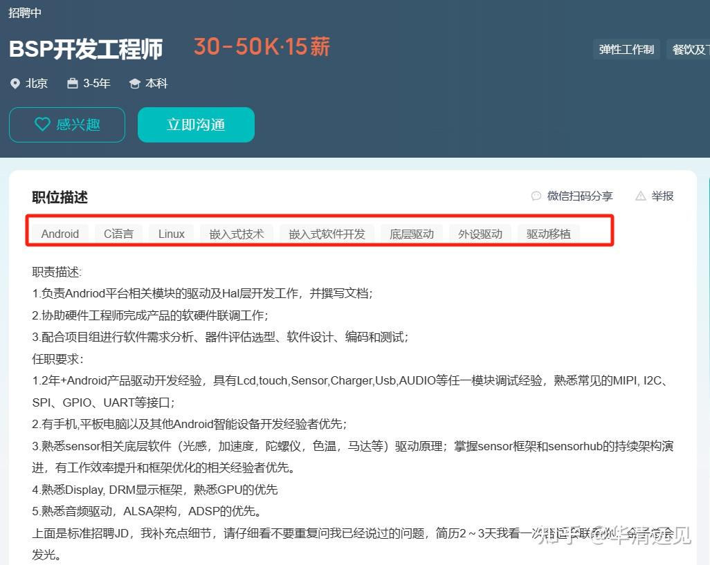 一文读懂：嵌入式BSP工程师的岗位需求！ - 知乎