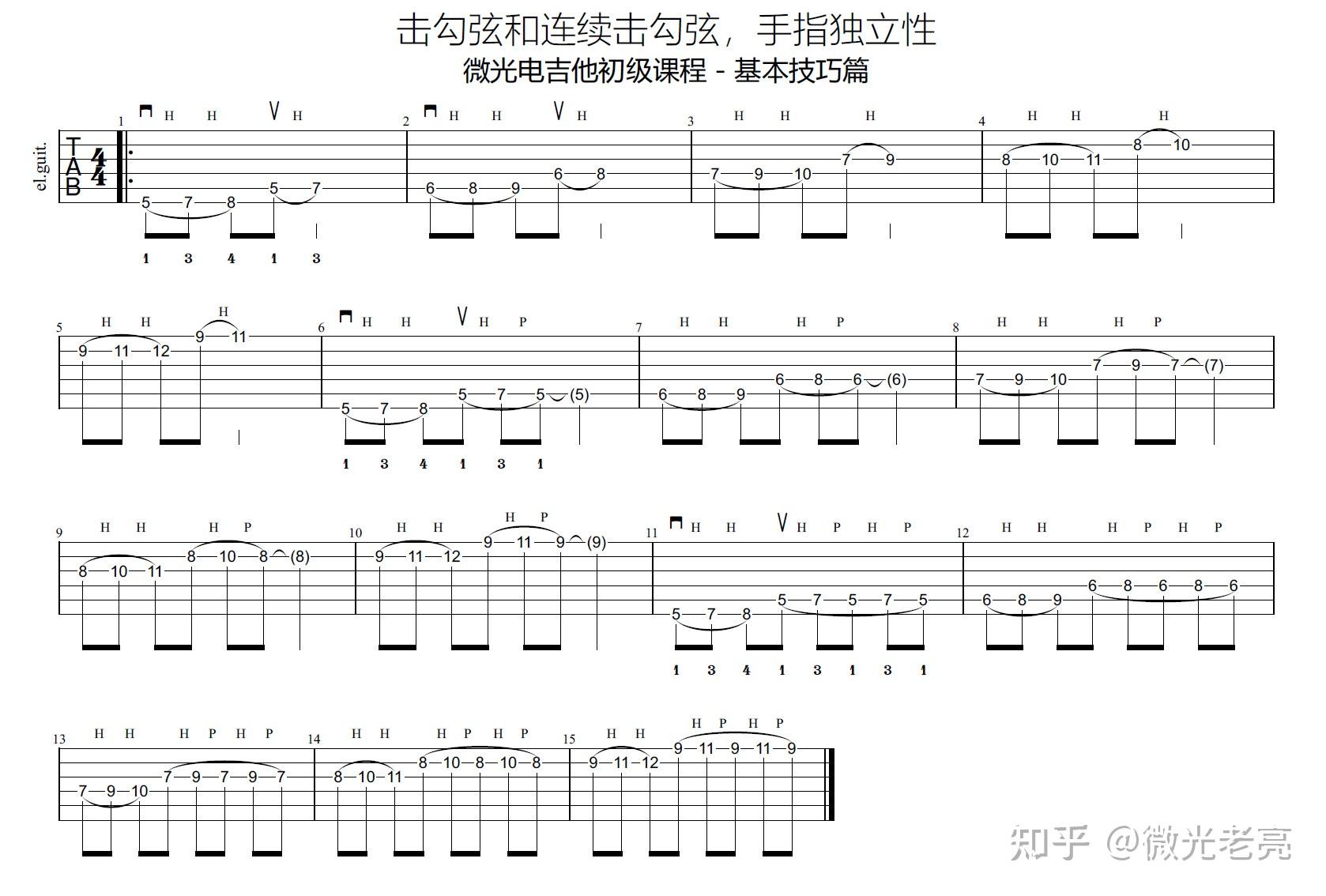 电吉他连奏legato技巧进阶之路