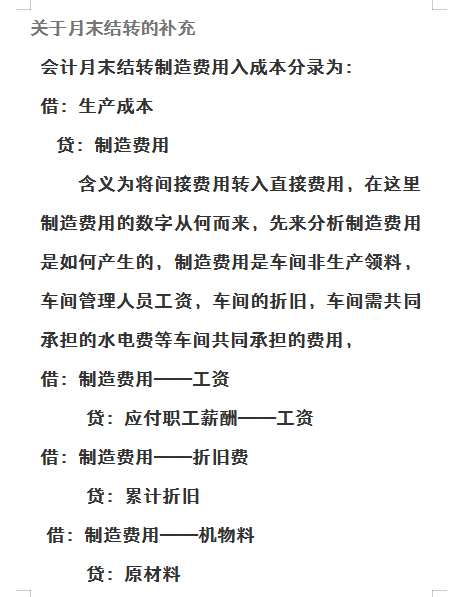月末结转流程、分录,这样做就不怕记不住了! - 知乎