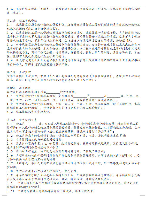 签订装修合同要注意哪些问题?律师教你避坑!(附装修合同范本) - 知乎