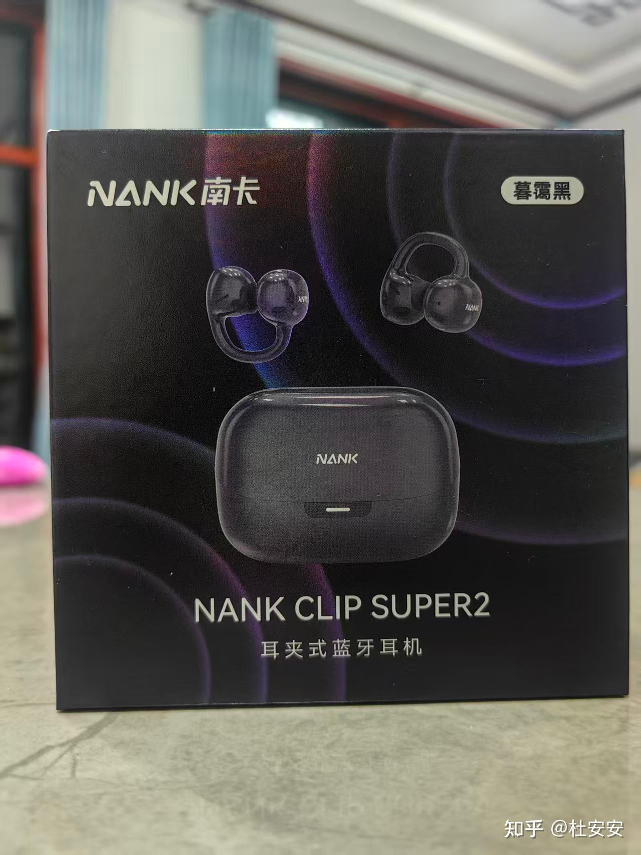 南卡Clip Super2体验分享:轻到忘了戴耳机,音质好到不像开放式