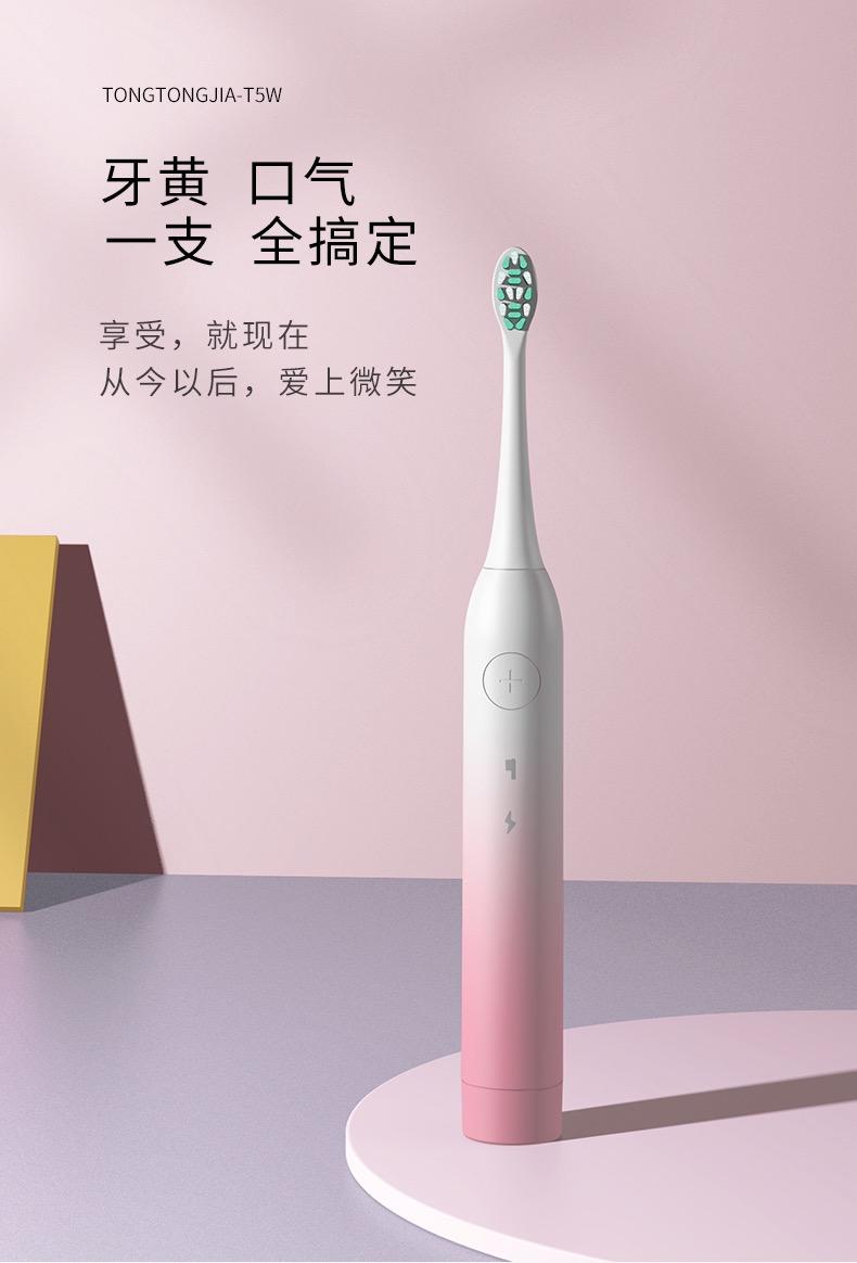 同同家电动牙刷t5渐变款产品介绍