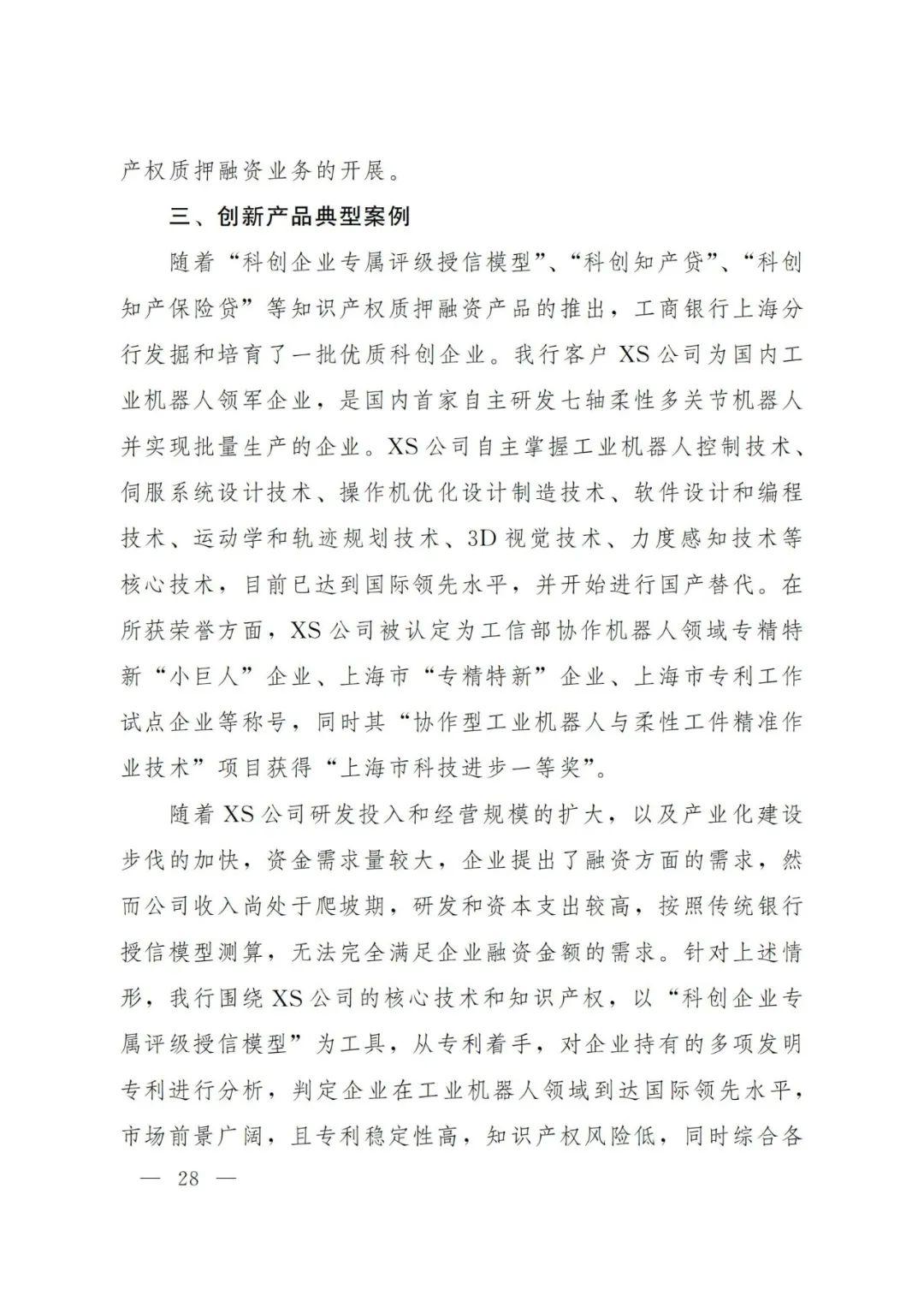 2021年上海知识产权质押融资工作十大典型案例