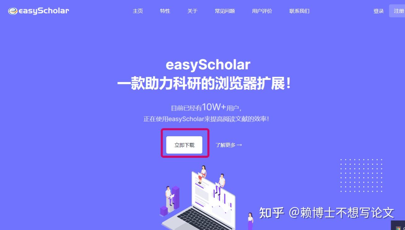 easyscholar