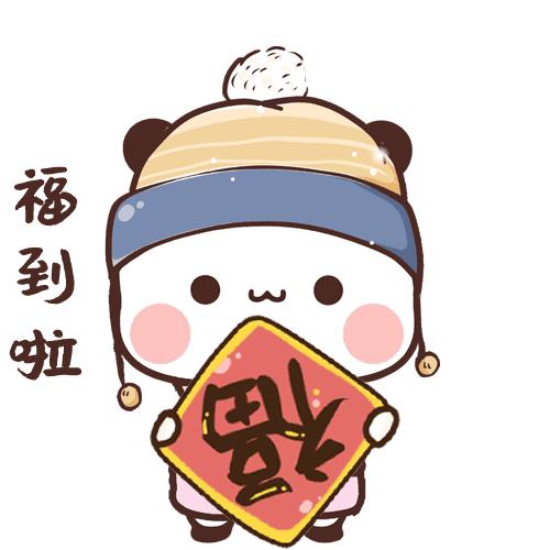 小熊猫一二布布表情包我会陪着你的 知乎 