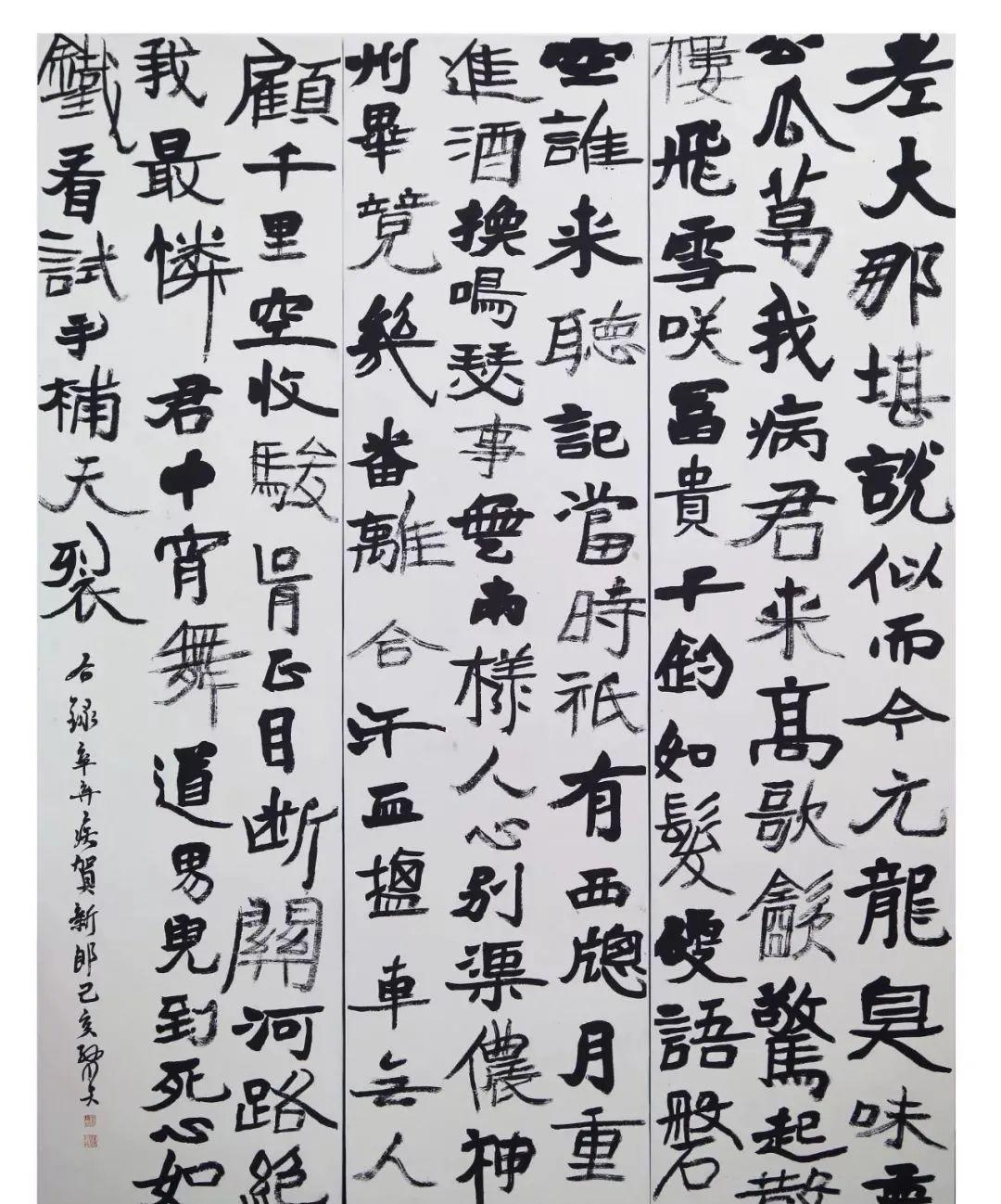 楷书《辛弃疾 贺新郎》鲁迅美术学院代表队北京人文大学 代表队海南