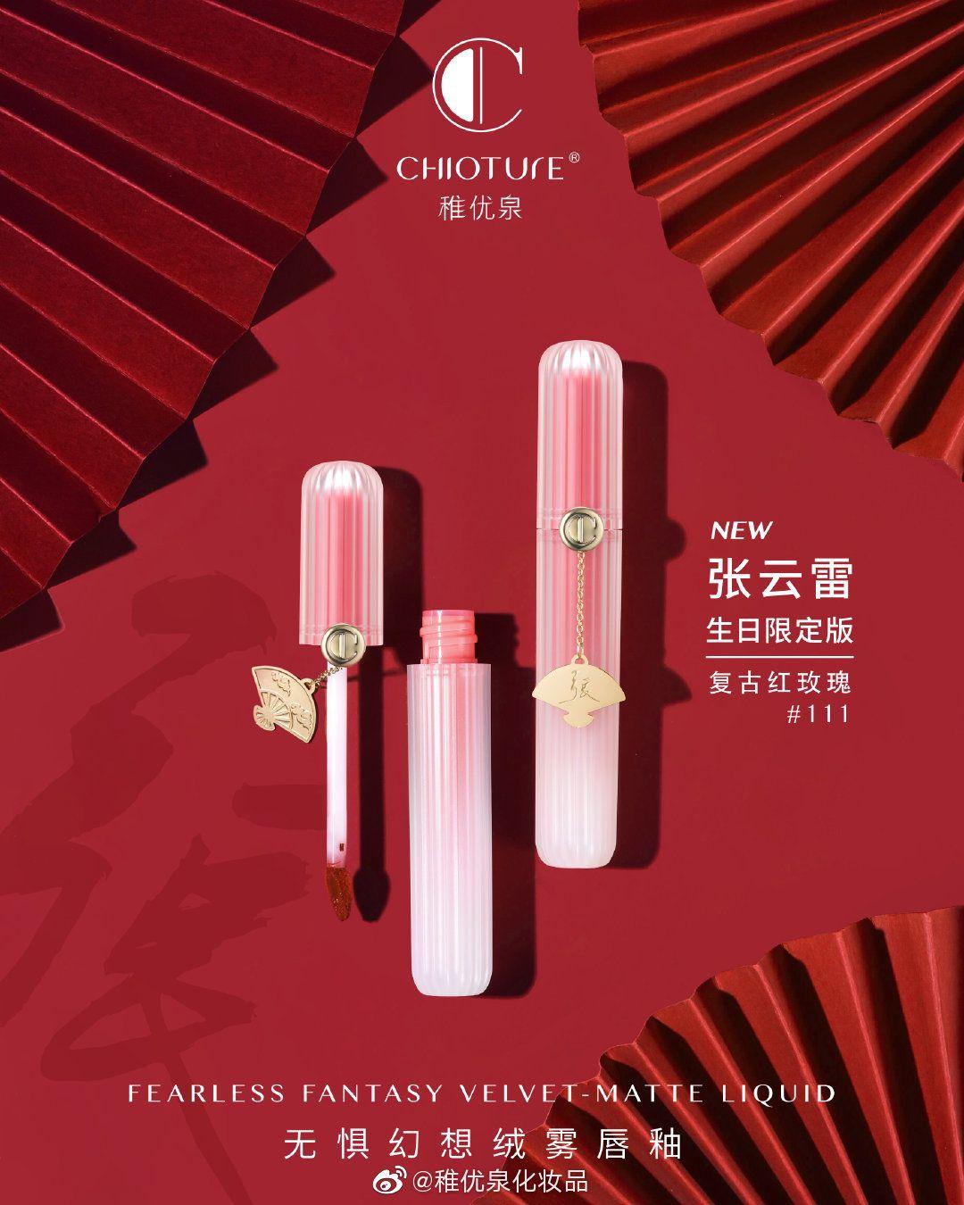 2020 06 12  稚优泉更新唇釉海报