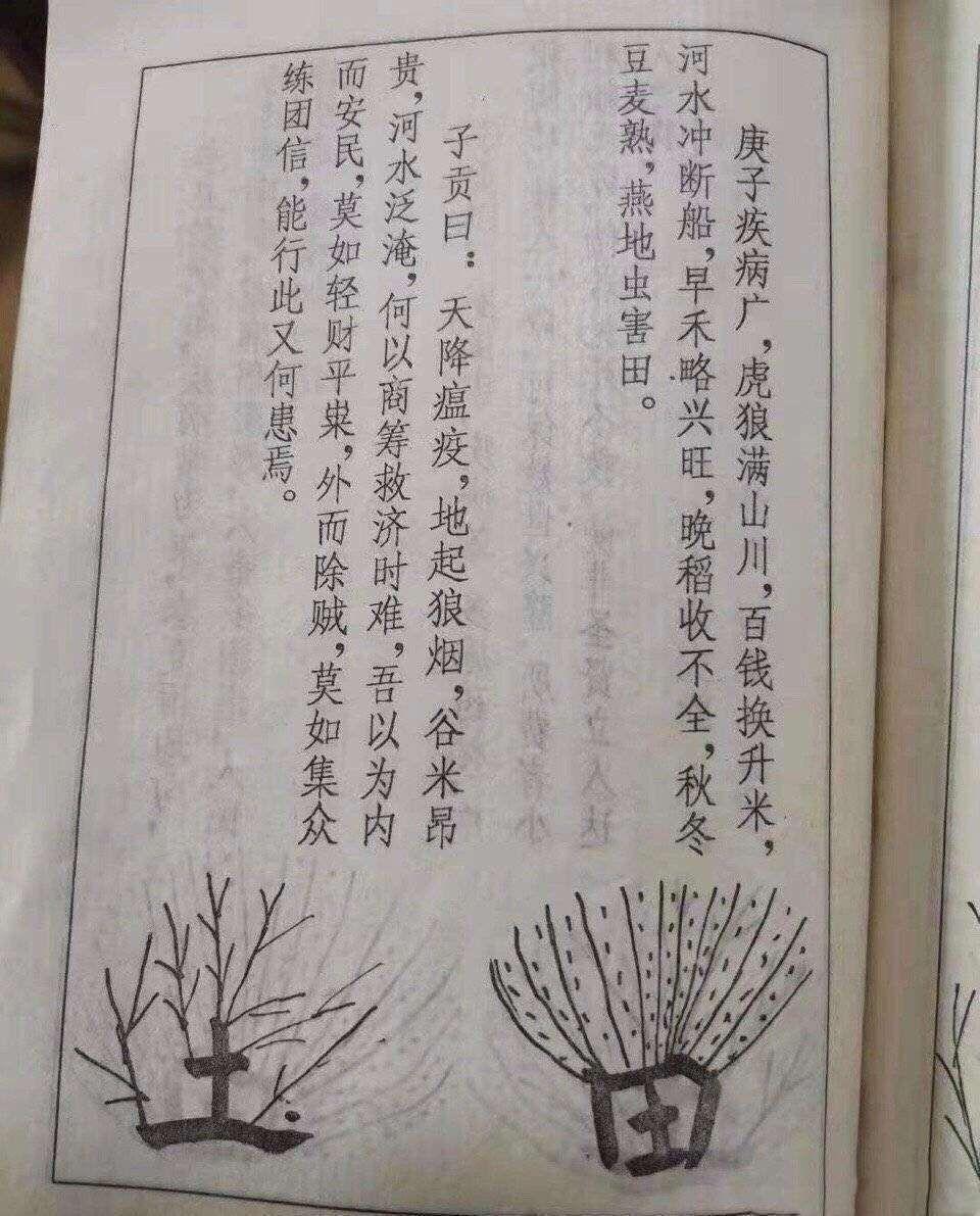 《孔圣枕中记》,对2020的预言.   显示全部