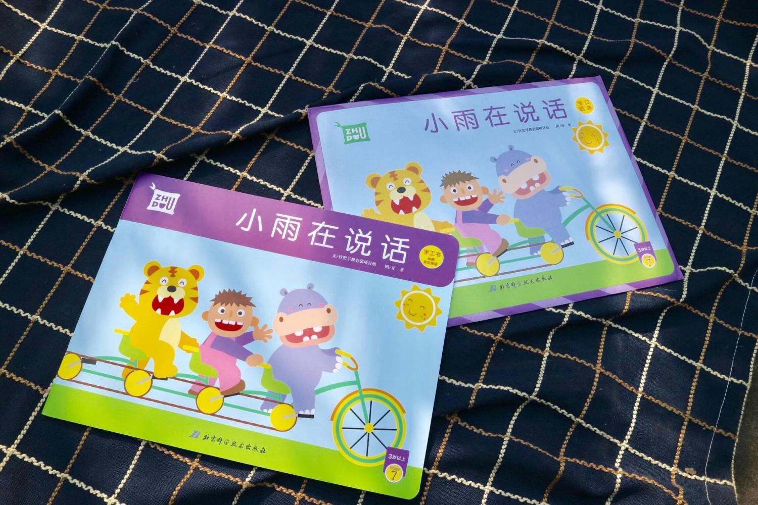 体验竹兜育儿之我是小小演说家