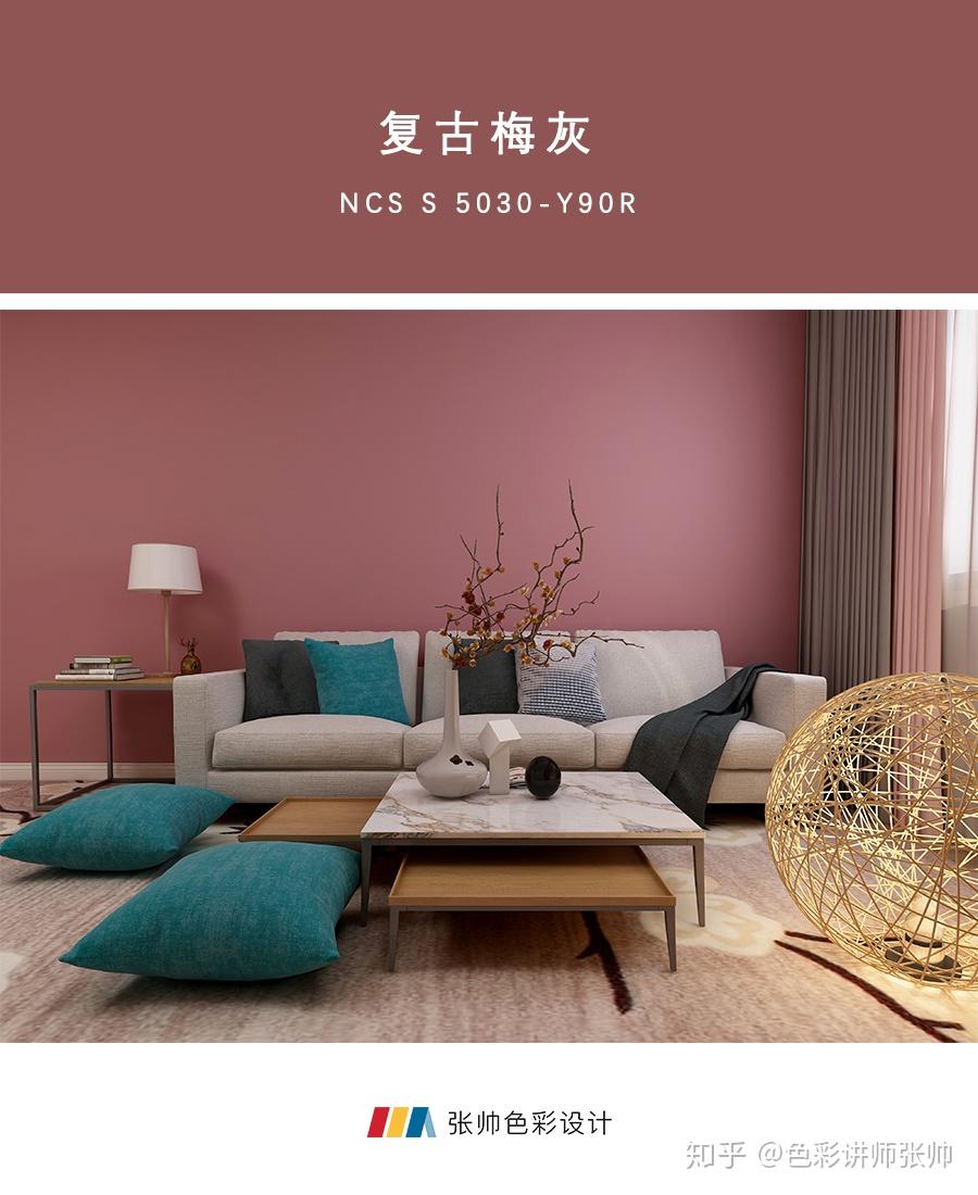 墙漆配色丨8款高级复古的颜色合集,附色号