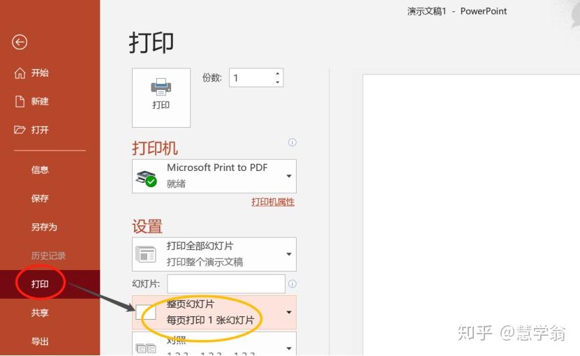 掌握了ppt打印小技巧你就能成为下一个打印小能手