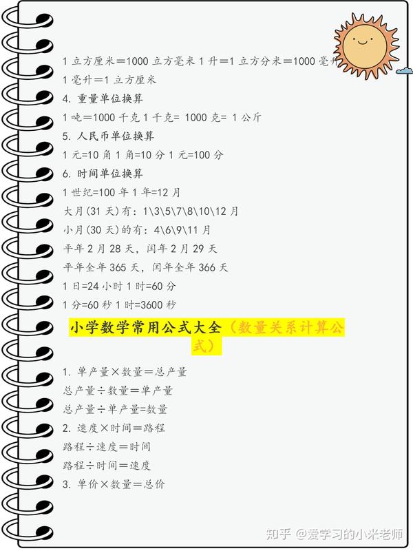 小学1 6年级数学重点公式全汇总 考试必考 值得为孩子收藏打印 知乎