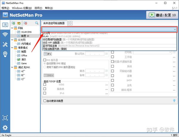 您电脑的网络管家 -NetSetMan - 知乎
